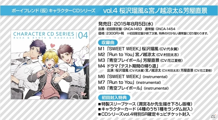 森川智之さん、鳥海浩輔さん、代永翼さんらが共演する「ボーイフレンド（仮）」キャラクターCD vol.3＆vol.4のドラマ試聴動画が公開！の画像2