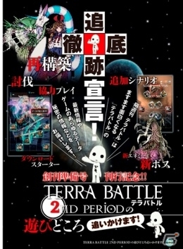 隔週刊「TERRA BATTLE」創刊準備号 Vol.0が8月25日にデアゴスティーニより発売―55,555部販売で隔週刊の商品化が決定！の画像2
