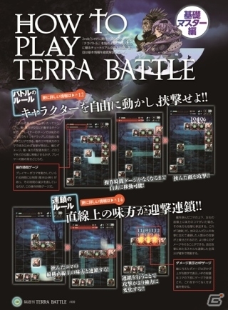 隔週刊「TERRA BATTLE」創刊準備号 Vol.0が8月25日にデアゴスティーニより発売―55,555部販売で隔週刊の商品化が決定！の画像3