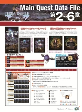 隔週刊「TERRA BATTLE」創刊準備号 Vol.0が8月25日にデアゴスティーニより発売―55,555部販売で隔週刊の商品化が決定！の画像9
