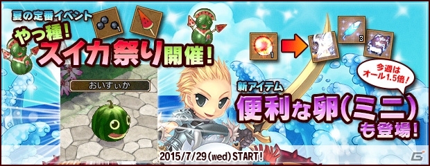 PS3/PC「エンジェル戦記」夏の定番イベント「やっ種！スイカ祭り」が開催！「便利BOX（飼）」「便利な卵（ミニ）」が販売中の画像1