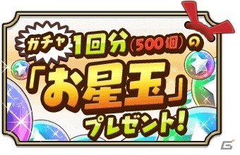 iOS/Android「ゆるかみ！」が9月に配信決定！「お星玉」500個がもらえる事前登録もスタートの画像2