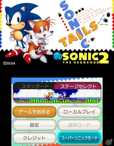 3DS「3D ソニック・ザ・ヘッジホッグ2」スーパーソニックモードを解放する裏技情報が公開の画像1