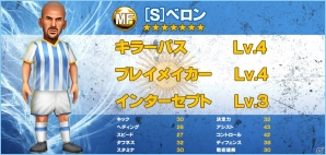 iOS/Android「BFB 2015 サッカー育成ゲーム」“小さな魔法使い”セバスティアン・ベロン選手とのタイアップ＆Android版2蹴年記念イベントが開催！の画像2