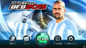 iOS/Android「BFB 2015 サッカー育成ゲーム」“小さな魔法使い”セバスティアン・ベロン選手とのタイアップ＆Android版2蹴年記念イベントが開催！の画像3