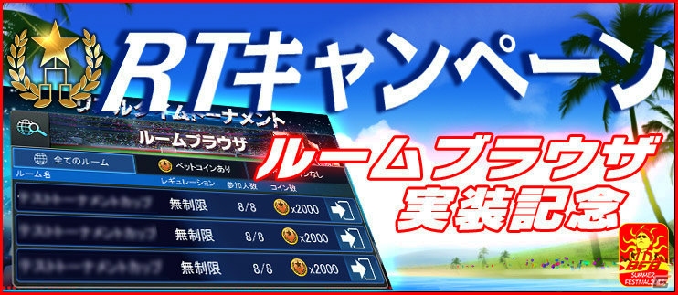 iOS/Android「BFB 2015 サッカー育成ゲーム」“小さな魔法使い”セバスティアン・ベロン選手とのタイアップ＆Android版2蹴年記念イベントが開催！の画像10