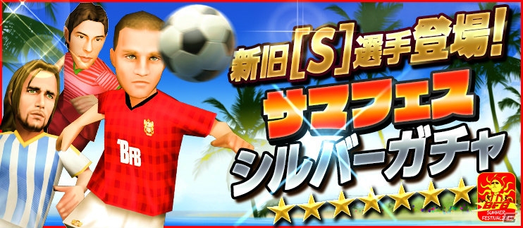 iOS/Android「BFB 2015 サッカー育成ゲーム」“小さな魔法使い”セバスティアン・ベロン選手とのタイアップ＆Android版2蹴年記念イベントが開催！の画像17