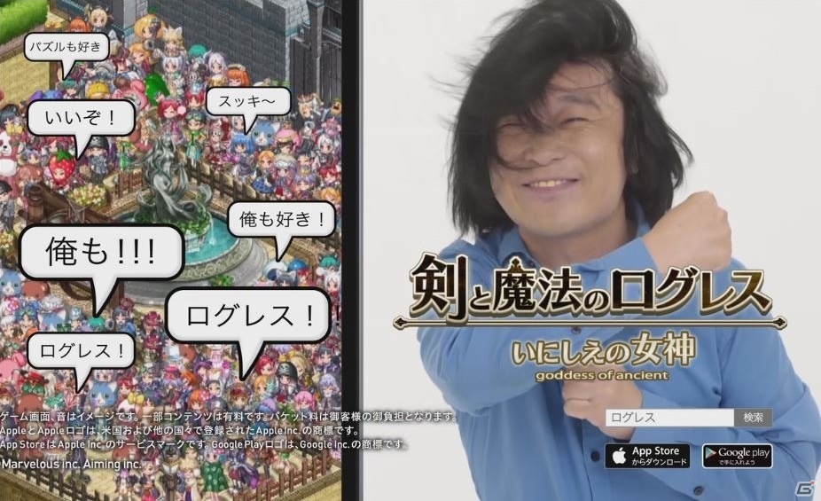 iOS/Android「剣と魔法のログレス いにしえの女神」お笑い芸人・永野さん出演の新テレビCMが8月1日より1ヶ月限定で放映！の画像1