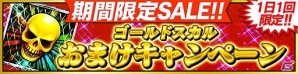 iOS/Android「スカッズ～最凶の絆～」漫画版の単行本第1巻発売記念！「大型リニューアル＆スペシャルキャンペーン」が開催の画像4