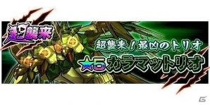 iOS/Android「モンスターギア」初登場となる伝説のギア“レジェンドギア”が当たる「レジェンドフェス」が開催！の画像7