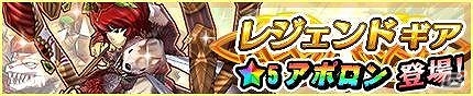 iOS/Android「モンスターギア」初登場となる伝説のギア“レジェンドギア”が当たる「レジェンドフェス」が開催！の画像3