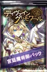 PC「ディヴァイン・グリモワール」あやかし第2弾「リッチ・グールパック」が登場！「グールGETキャンペーン」も開催中の画像11