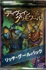 PC「ディヴァイン・グリモワール」あやかし第2弾「リッチ・グールパック」が登場！「グールGETキャンペーン」も開催中の画像2