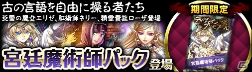 PC「ディヴァイン・グリモワール」あやかし第2弾「リッチ・グールパック」が登場！「グールGETキャンペーン」も開催中の画像10