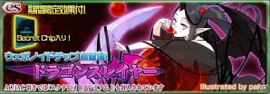 iOS/Android「ファンタシースターオンライン2 es」ウェポノイドチップが初登場するスクラッチ「ドラゴンスレイヤー」が配信！の画像1