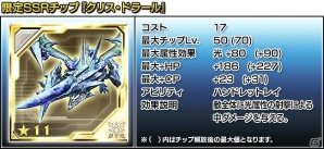 iOS/Android「ファンタシースターオンライン2 es」ウェポノイドチップが初登場するスクラッチ「ドラゴンスレイヤー」が配信！の画像6