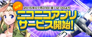 ヒーローズインザスカイ がニコニコアプリにて7月31日12時より配信 Spガチャチケットが手に入る限定イベントも実施 ゲーム情報サイト Gamer