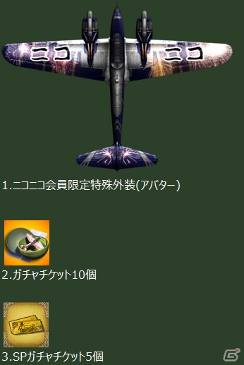 ヒーローズインザスカイ がニコニコアプリにて7月31日12時より配信 Spガチャチケットが手に入る限定イベントも実施 ゲーム情報サイト Gamer