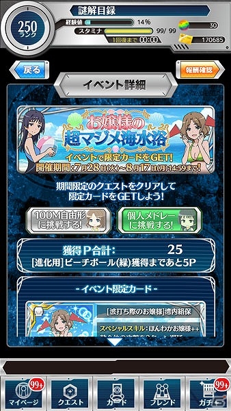 iOS/Android「とある魔術と科学の謎解目録」絹保と万彬のLevel5カードが手に入るイベント「お嬢様の超マジメ海水浴」が開催！の画像2