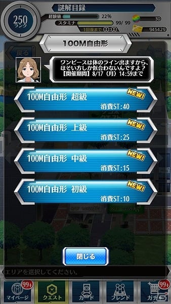 iOS/Android「とある魔術と科学の謎解目録」絹保と万彬のLevel5カードが手に入るイベント「お嬢様の超マジメ海水浴」が開催！の画像4