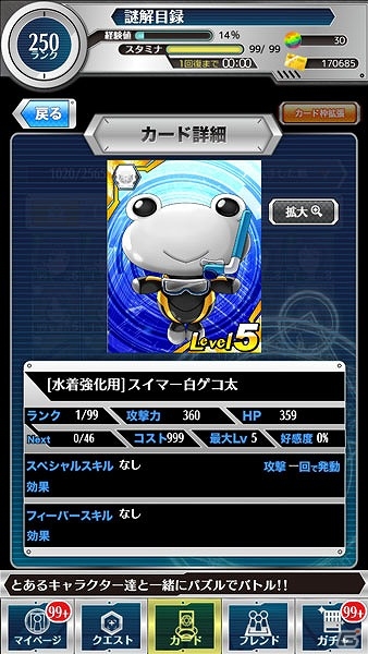 iOS/Android「とある魔術と科学の謎解目録」絹保と万彬のLevel5カードが手に入るイベント「お嬢様の超マジメ海水浴」が開催！の画像7