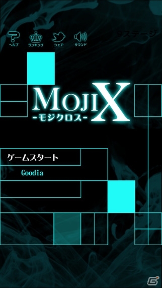 新感覚のiOS「モジクロス -新感覚クロスワードパズル-」が配信開始の画像1