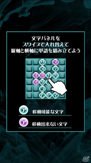 新感覚のiOS「モジクロス -新感覚クロスワードパズル-」が配信開始の画像4