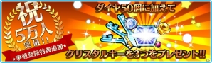 iOS/Android「エルブリッサ」事前登録5万人突破！事前登録特典にクリスタルキー3つが追加の画像2