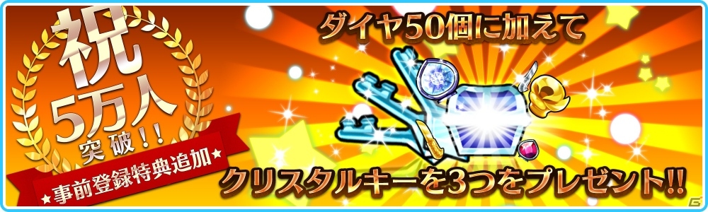 iOS/Android「エルブリッサ」事前登録5万人突破！事前登録特典にクリスタルキー3つが追加の画像2