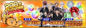 iOS/Android「BLEACH Brave Souls」提供開始から7日で200万ダウンロードを突破！合計50個の霊玉がもらえる記念キャンペーンを実施の画像1