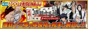iOS/Android「BLEACH Brave Souls」提供開始から7日で200万ダウンロードを突破！合計50個の霊玉がもらえる記念キャンペーンを実施の画像2