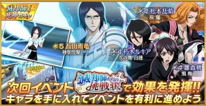 iOS/Android「BLEACH Brave Souls」提供開始から7日で200万ダウンロードを突破！合計50個の霊玉がもらえる記念キャンペーンを実施の画像3