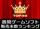 「戦国BASARA4 皇」が累計9,4万本を販売―週間ゲームソフト販売本数ランキング（集計期間：2015年7月20日～7月26日）