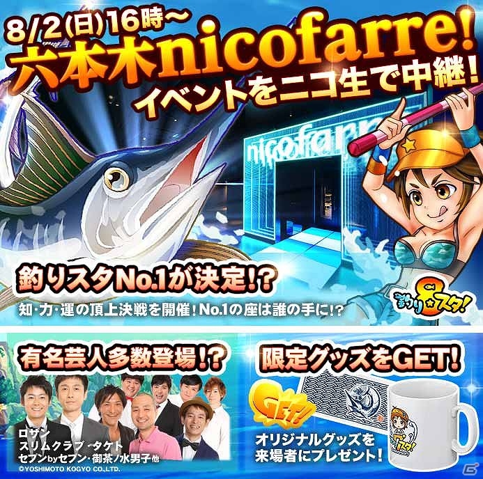 「釣り★スタファン感謝祭～幻の『鬼釣り島』真夏の頂上決戦～」がニコニコ生放送にて配信の画像1