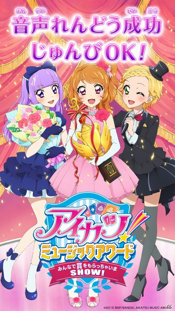 映画「アイカツ！ミュージックアワード」との連動アプリ「アイカツ！みんなでおうえんアプリ」が8月中旬に配信！「スマホおうえんライブ」も実施の画像3