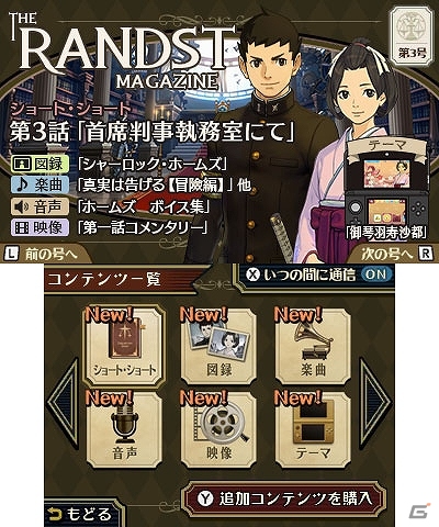 3DS「大逆転裁判 -成歩堂龍ノ介の冒險-」DLC「ランドストマガジン」第3号が配信開始の画像1