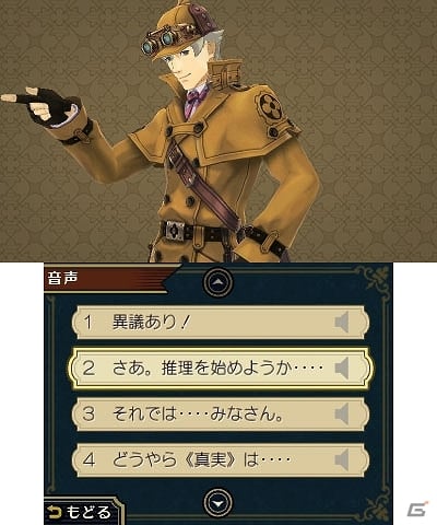 3DS「大逆転裁判 -成歩堂龍ノ介の冒險-」DLC「ランドストマガジン」第3号が配信開始の画像7