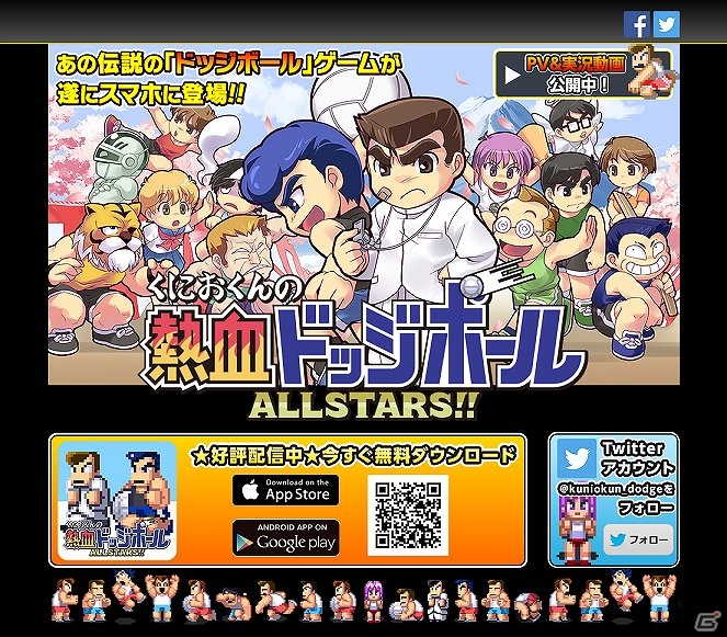 Android版「くにおくんの熱血ドッジボール ALLSTARS!!」が配信開始！今すぐ遊べるイベントも開催中の画像13