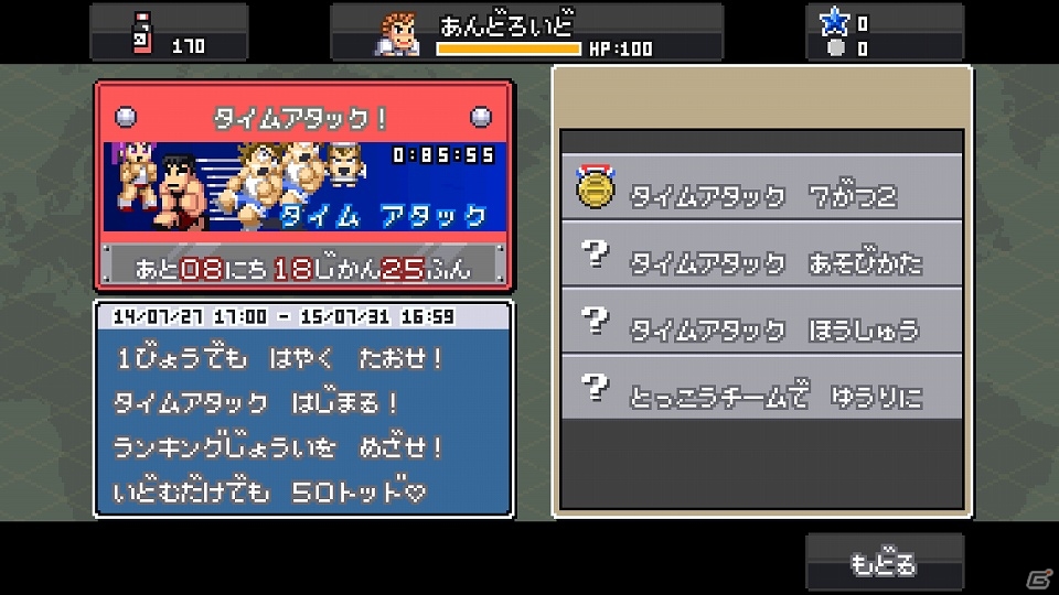 Android版「くにおくんの熱血ドッジボール ALLSTARS!!」が配信開始！今すぐ遊べるイベントも開催中の画像4