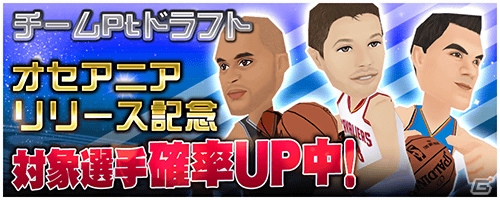 iOS/Android「NBA CLUTCH TIME」オーストラリア・ニュージーランドに進出！★5 マシュー・デラベドバのプレゼントが開始の画像3