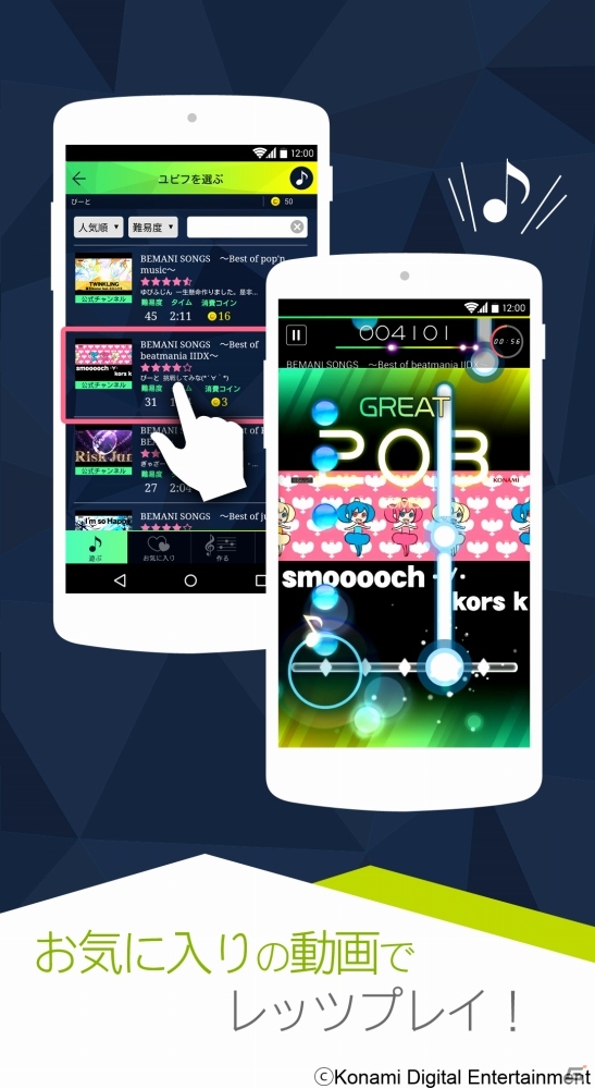 YouTubeの動画が音ゲーになる！iOS/Android「beat gather U」がKONAMIより配信開始の画像3