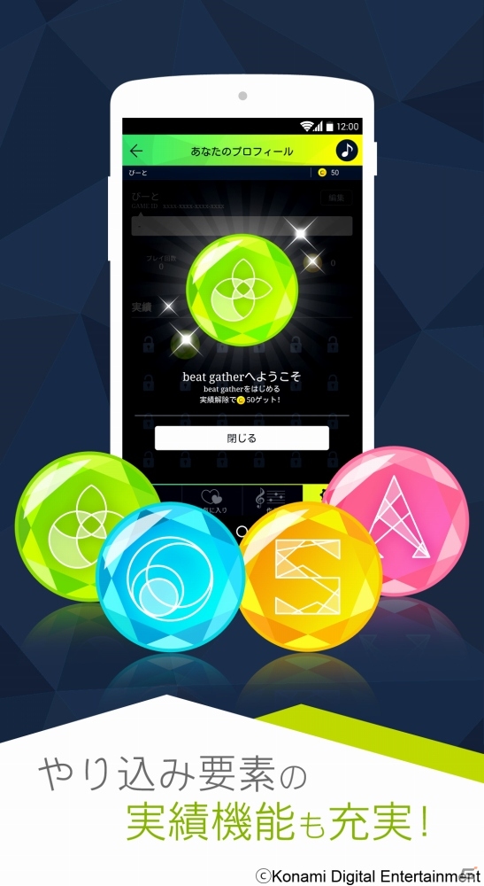 YouTubeの動画が音ゲーになる！iOS/Android「beat gather U」がKONAMIより配信開始の画像6