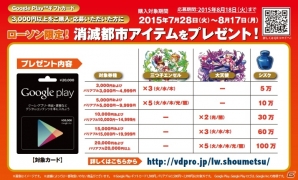 iOS/Android「消滅都市」Google Play ギフトカード購入でアイテムGET！ローソン限定キャンペーンが開催中の画像2