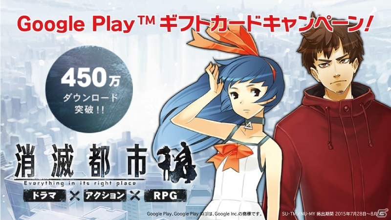 iOS/Android「消滅都市」Google Play ギフトカード購入でアイテムGET！ローソン限定キャンペーンが開催中の画像1