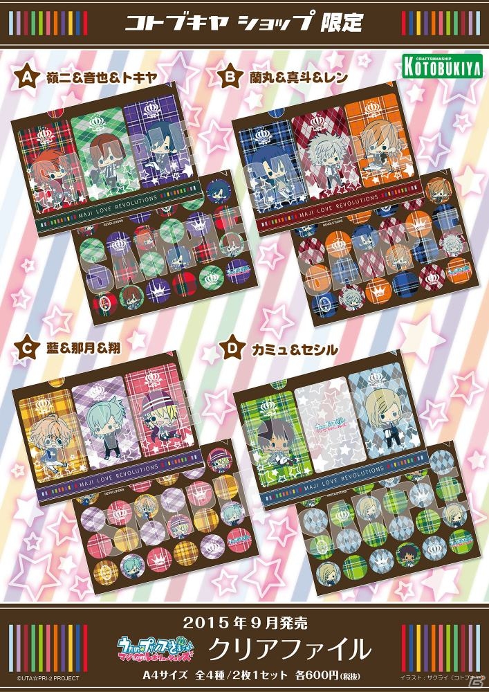 「うたの☆プリンスさまっ♪ マジLOVEレボリューションズ」デフォルメイラストを描いたクリアファイルセットが登場の画像1