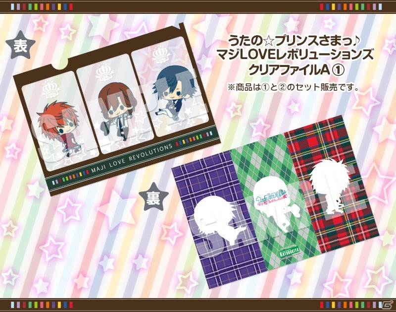 「うたの☆プリンスさまっ♪ マジLOVEレボリューションズ」デフォルメイラストを描いたクリアファイルセットが登場の画像2