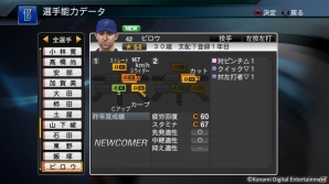 PS3/PS Vita「プロ野球スピリッツ2015」チャベス選手、小斉選手、砂田投手ら新戦力6名が早くも配信開始の画像6