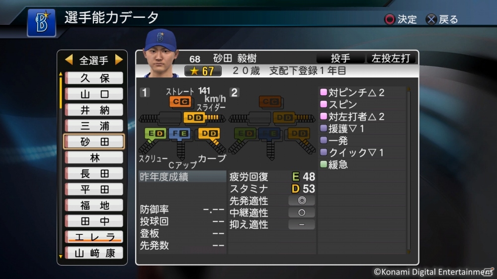 Ps3 Ps Vita プロ野球スピリッツ15 チャベス選手 小斉選手 砂田投手ら新戦力6名が早くも配信開始 ゲーム情報サイト Gamer