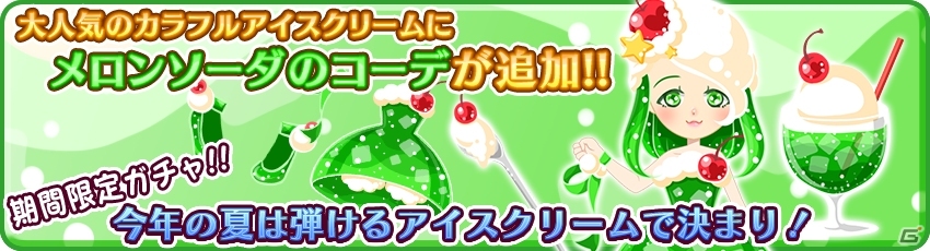 iOS/Android「農園婚活」番組「乙アプリ」とのコラボイベントが開催！デビルみーこーが選んだキュートな化粧瓶をゲットの画像3