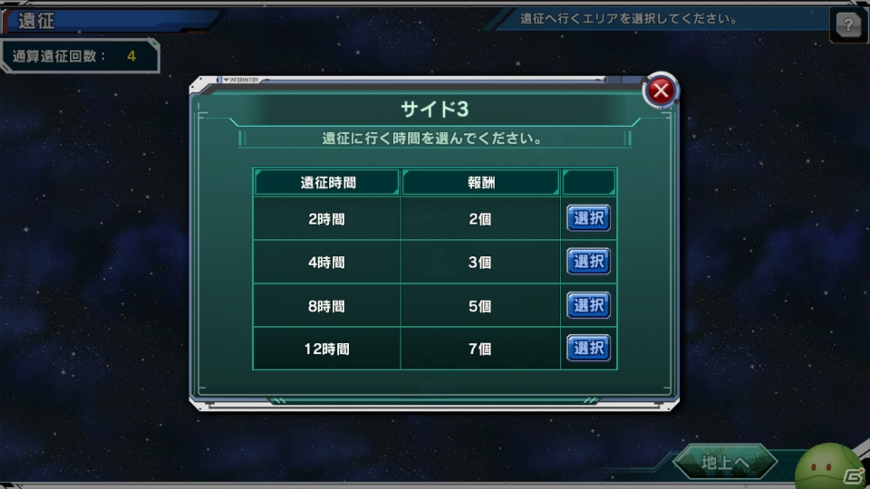 iOS/Android「ガンダムコンクエスト」F91＆クロスボーンが参戦するシーズン6が開幕！覚醒システムが拡張＆遠征システムも追加の画像11